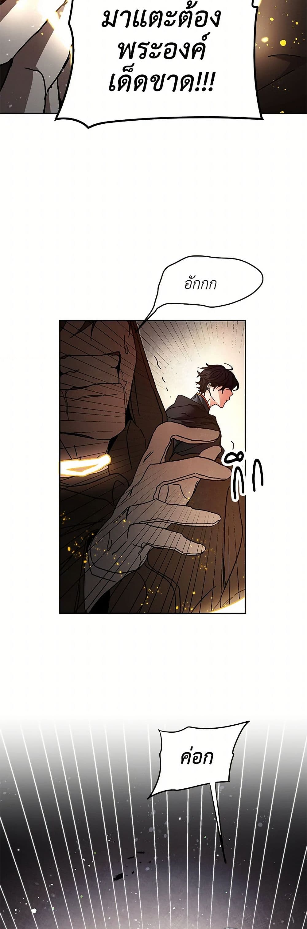 I've Become the Villainous Empress of a Novel page 47
