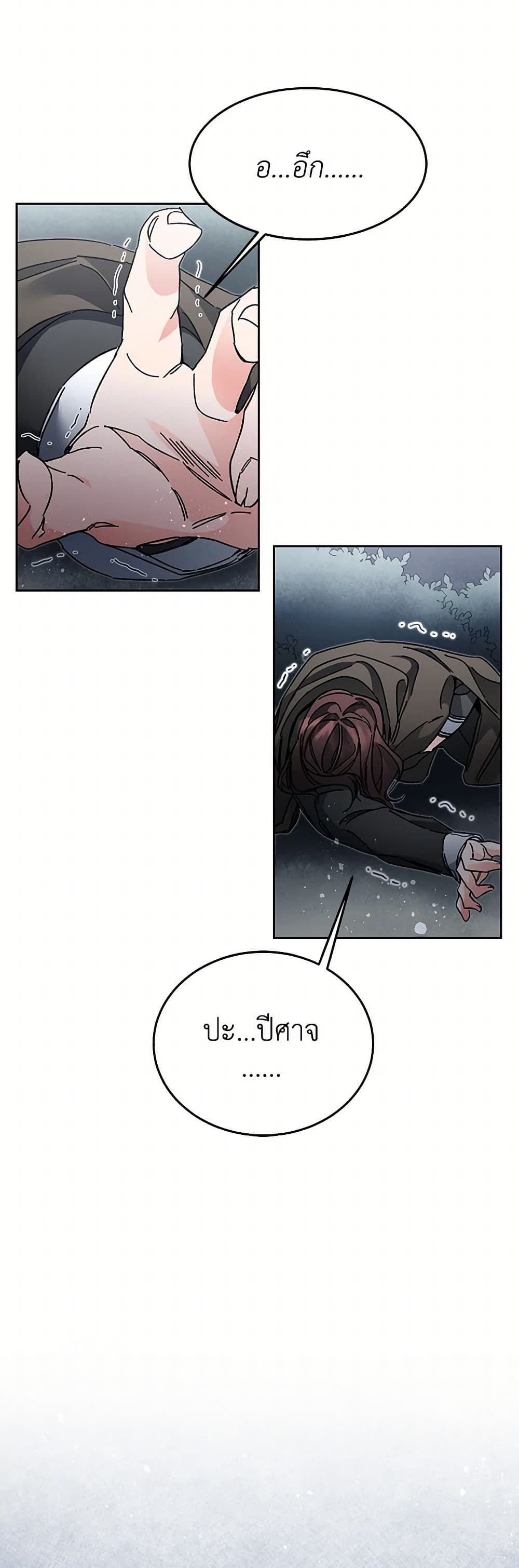 I've Become the Villainous Empress of a Novel page 50