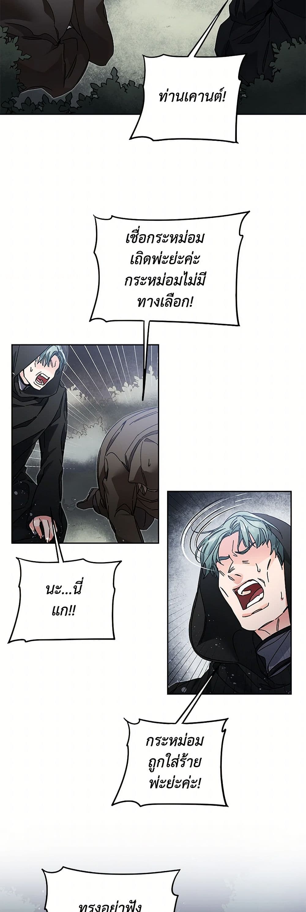 I've Become the Villainous Empress of a Novel page 4