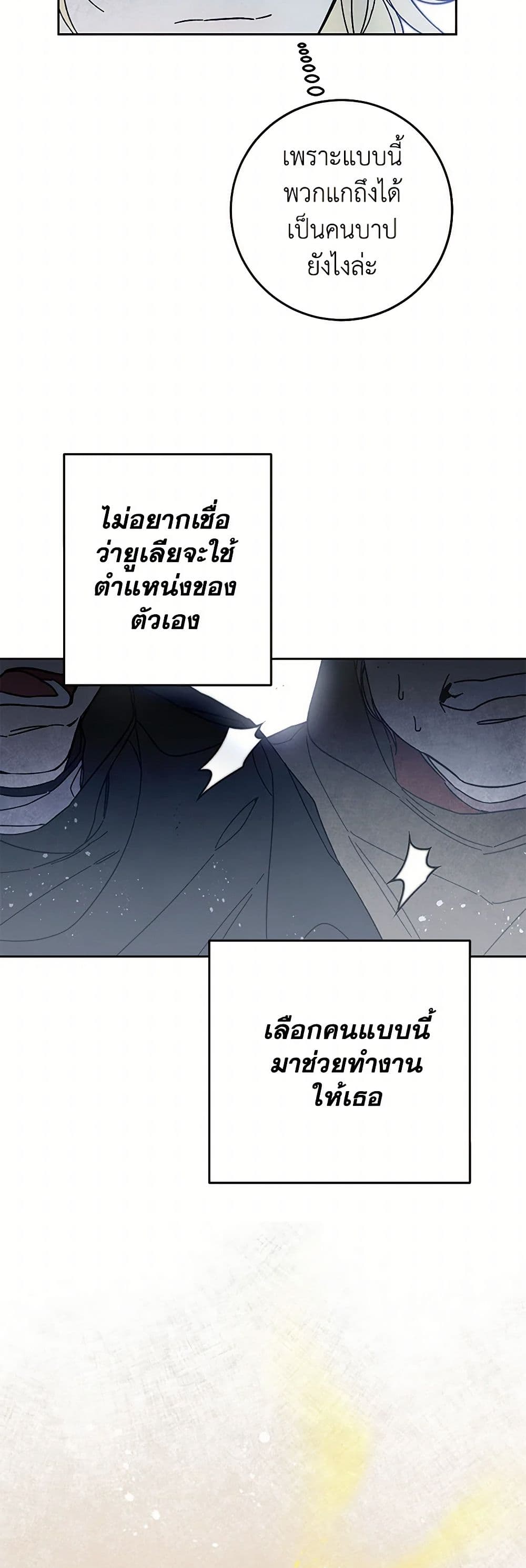 I've Become the Villainous Empress of a Novel page 6