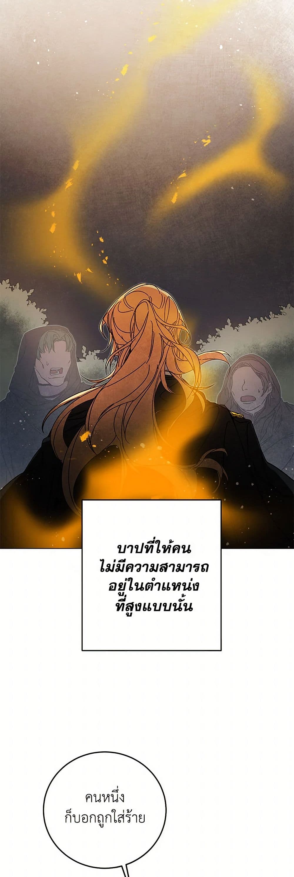 I've Become the Villainous Empress of a Novel page 7