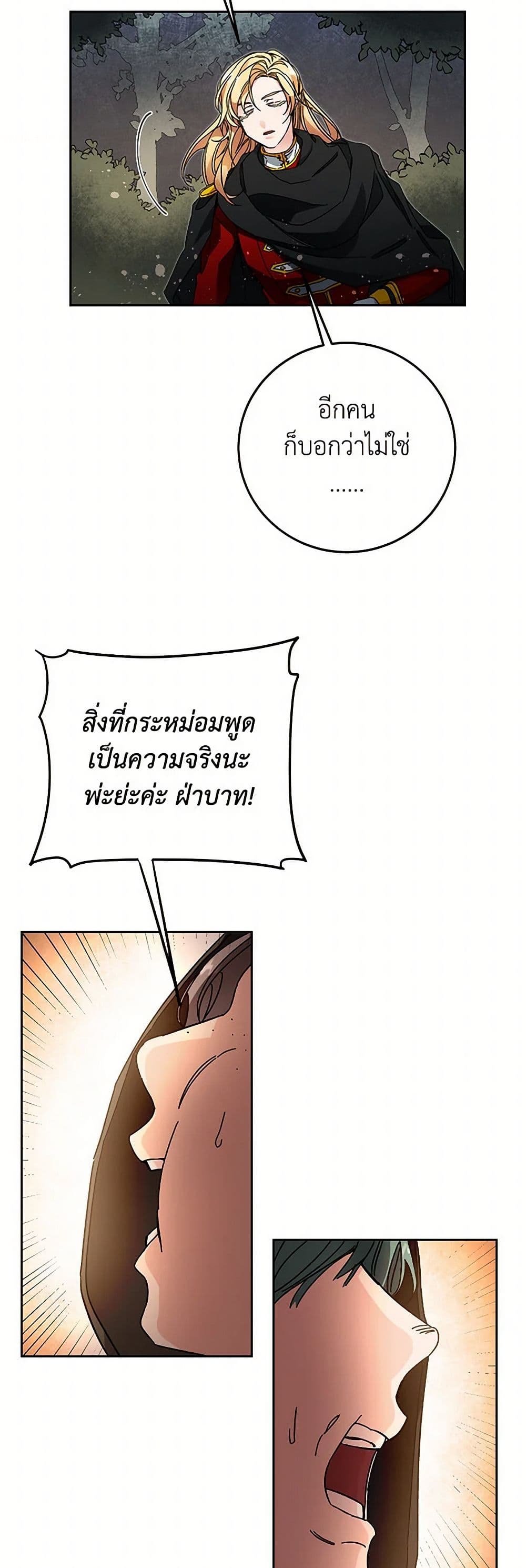 I've Become the Villainous Empress of a Novel page 8