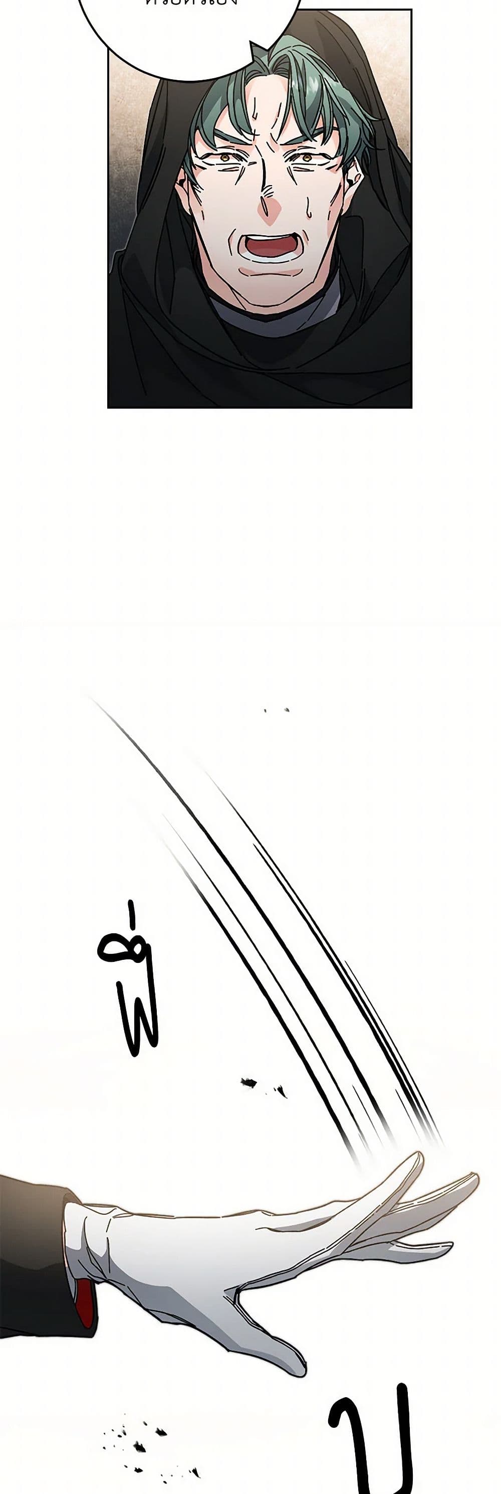I've Become the Villainous Empress of a Novel page 11