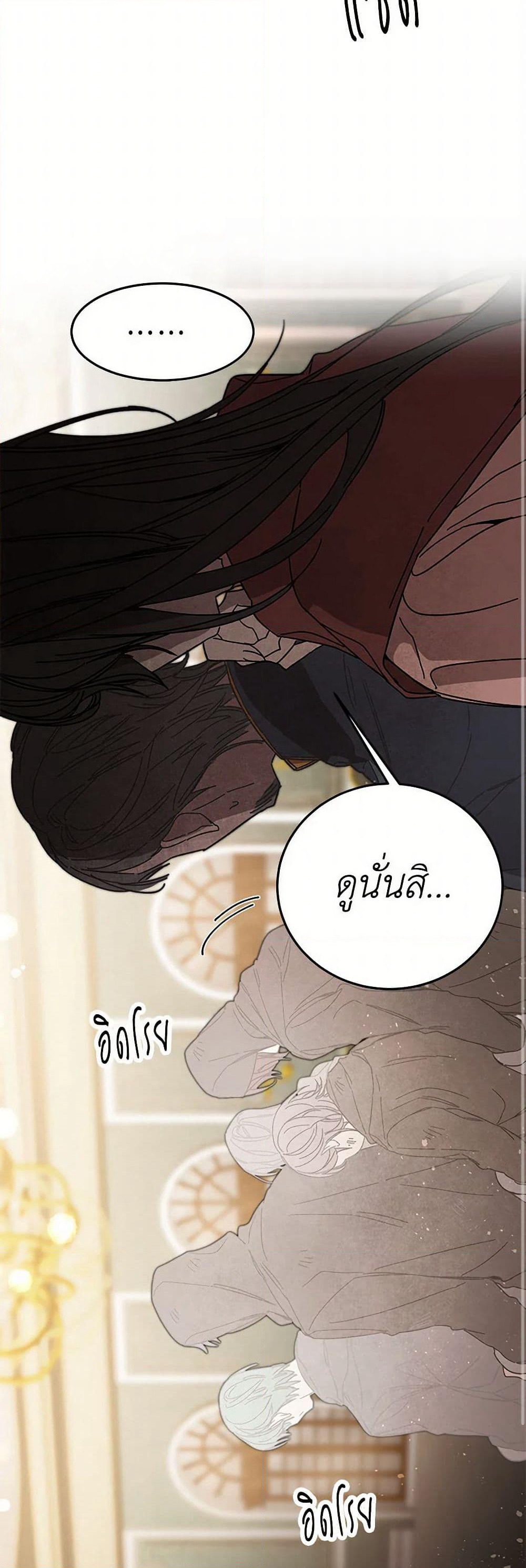 I've Become the Villainous Empress of a Novel page 16