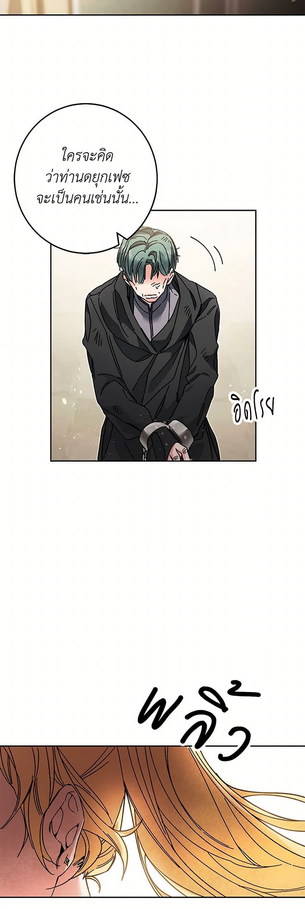 I've Become the Villainous Empress of a Novel page 17