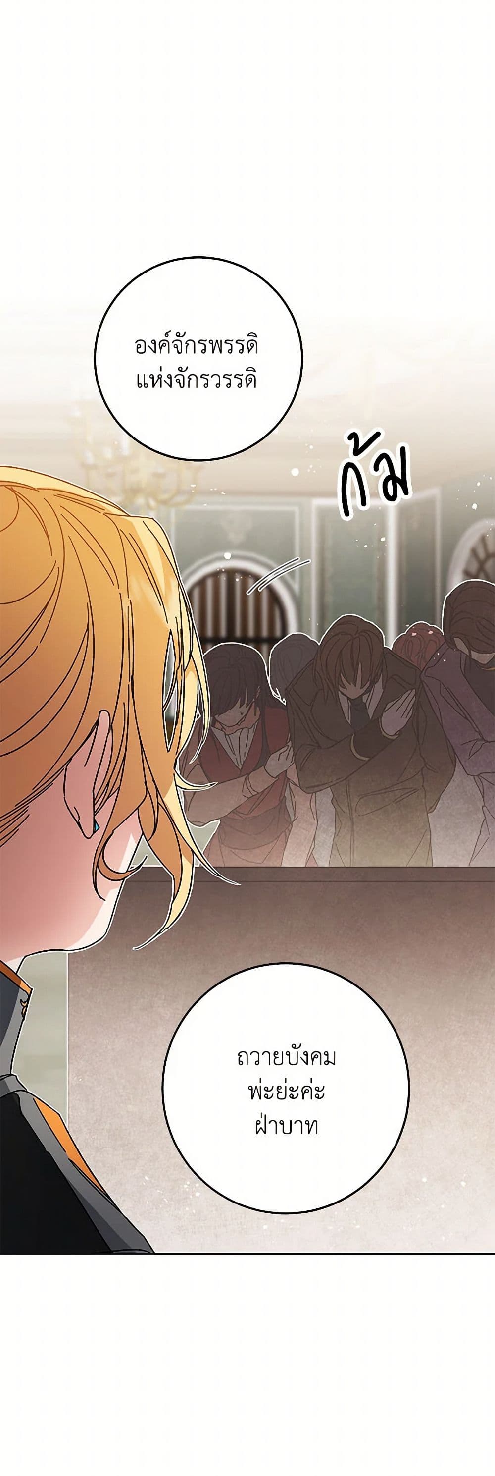 I've Become the Villainous Empress of a Novel page 19