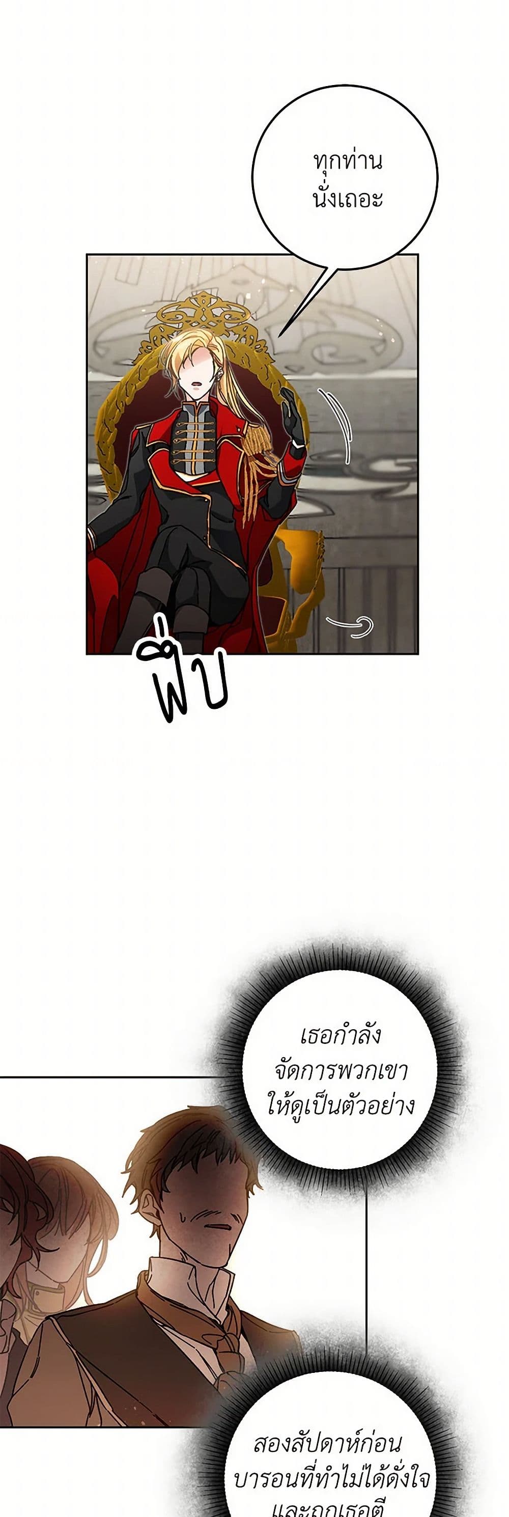 I've Become the Villainous Empress of a Novel page 20