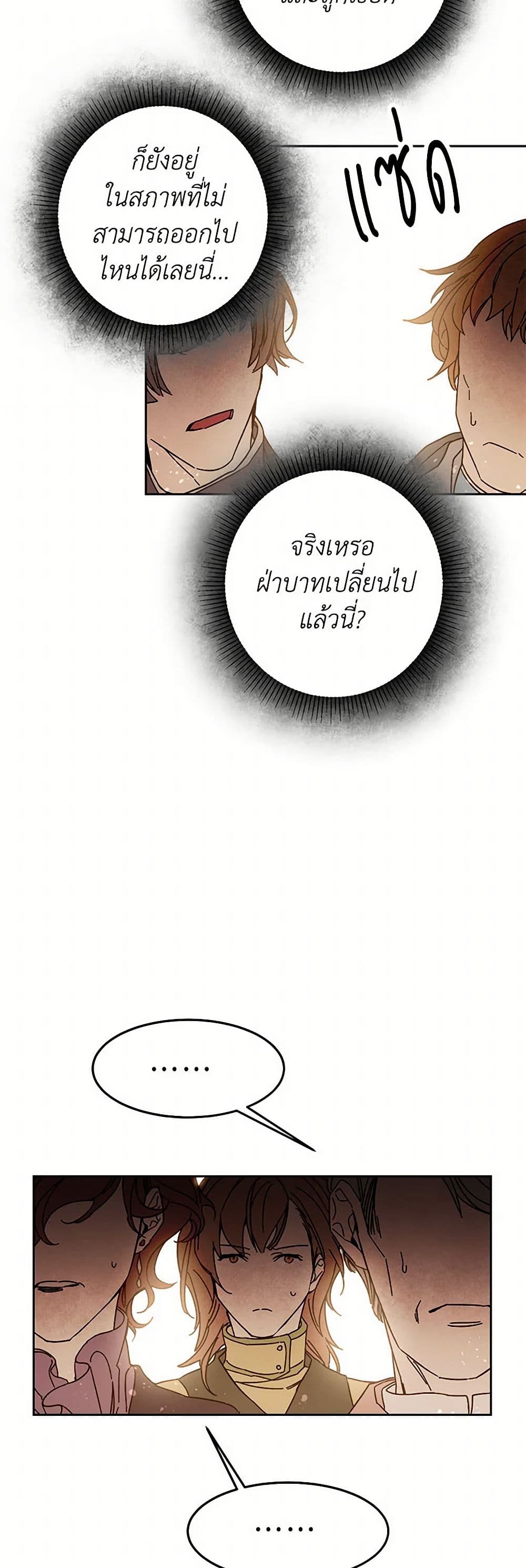 I've Become the Villainous Empress of a Novel page 21