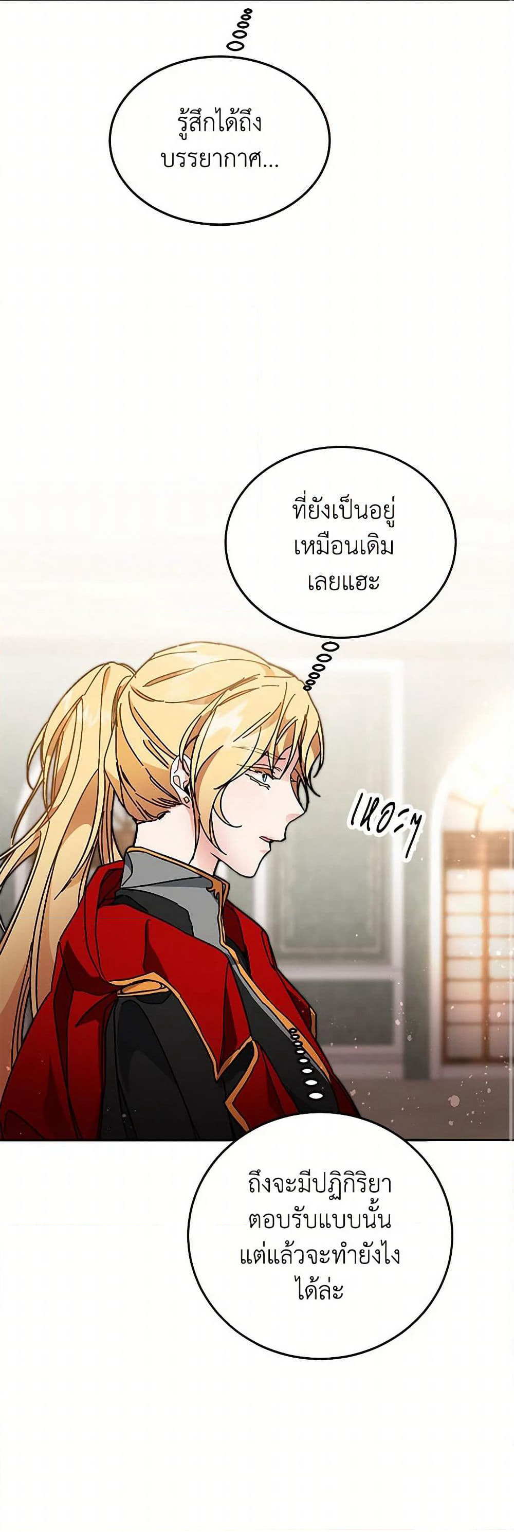 I've Become the Villainous Empress of a Novel page 23
