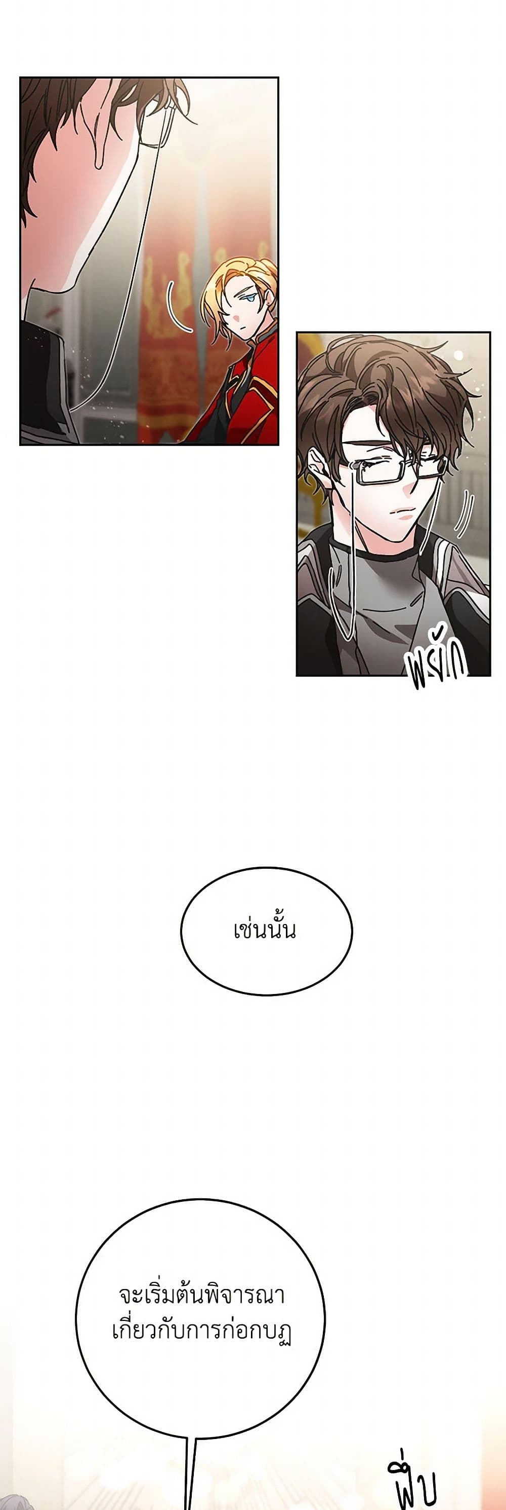 I've Become the Villainous Empress of a Novel page 24