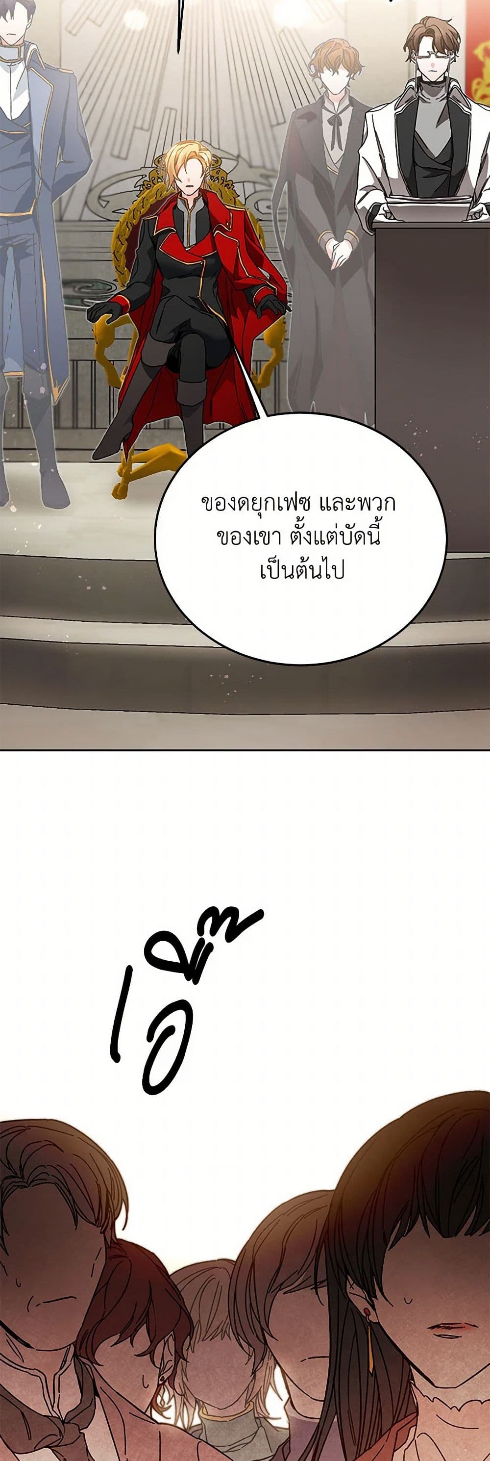 I've Become the Villainous Empress of a Novel page 25
