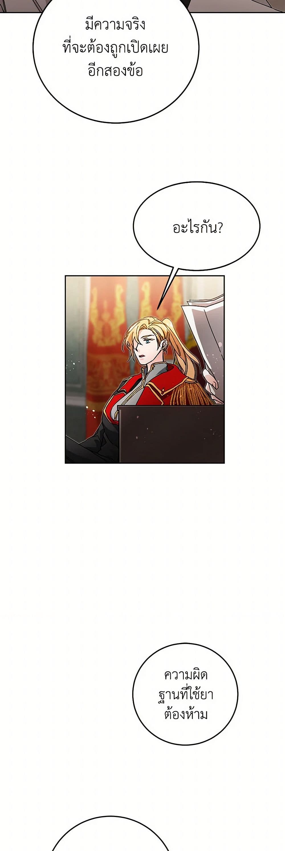 I've Become the Villainous Empress of a Novel page 28