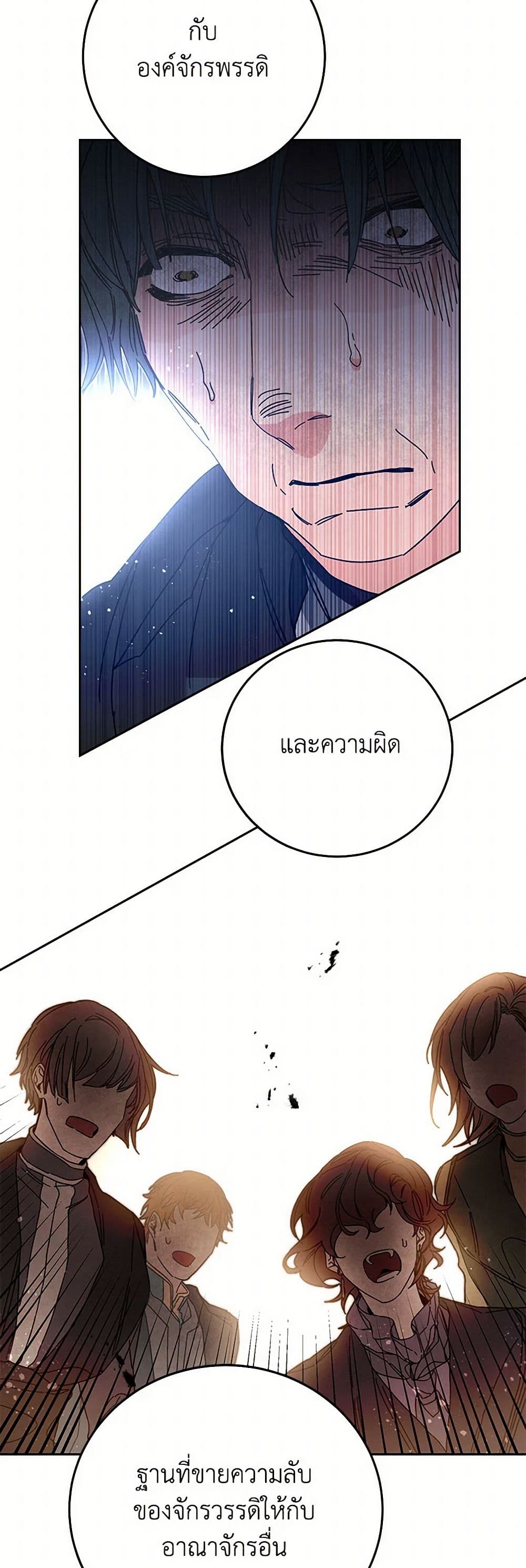 I've Become the Villainous Empress of a Novel page 29