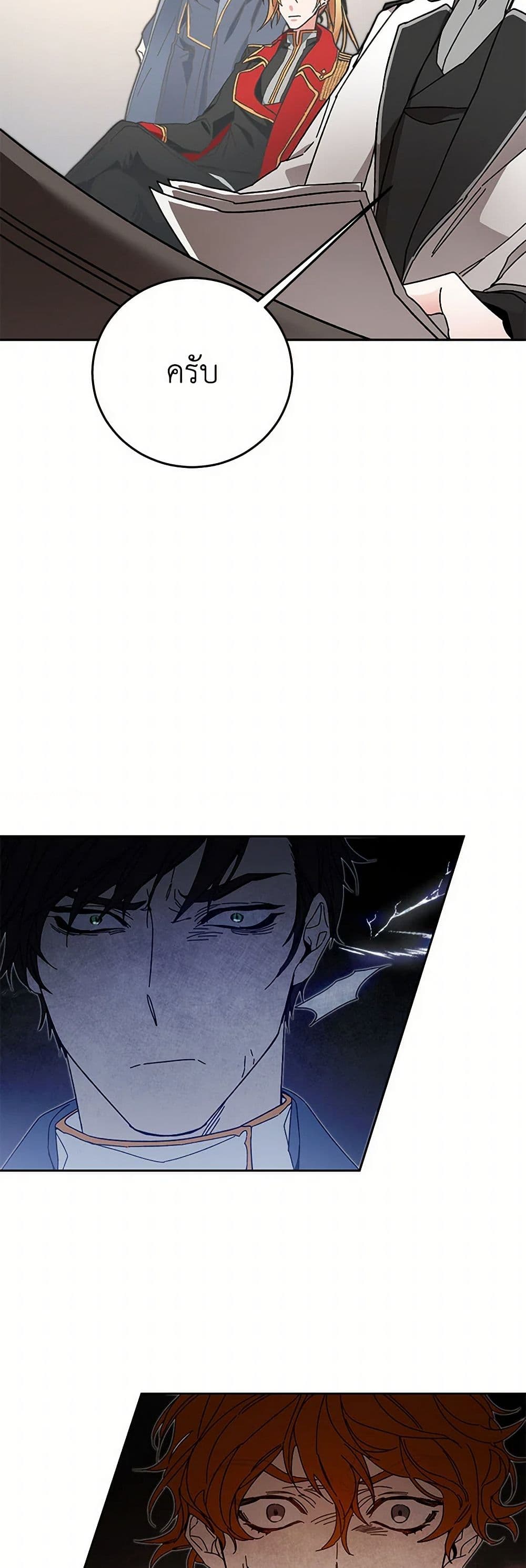 I've Become the Villainous Empress of a Novel page 32