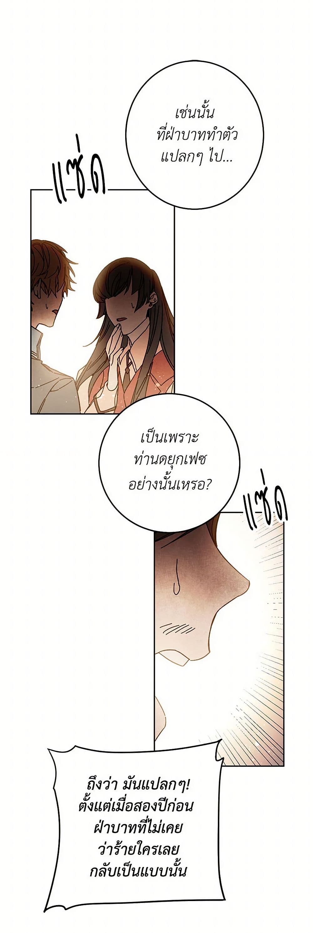 I've Become the Villainous Empress of a Novel page 35
