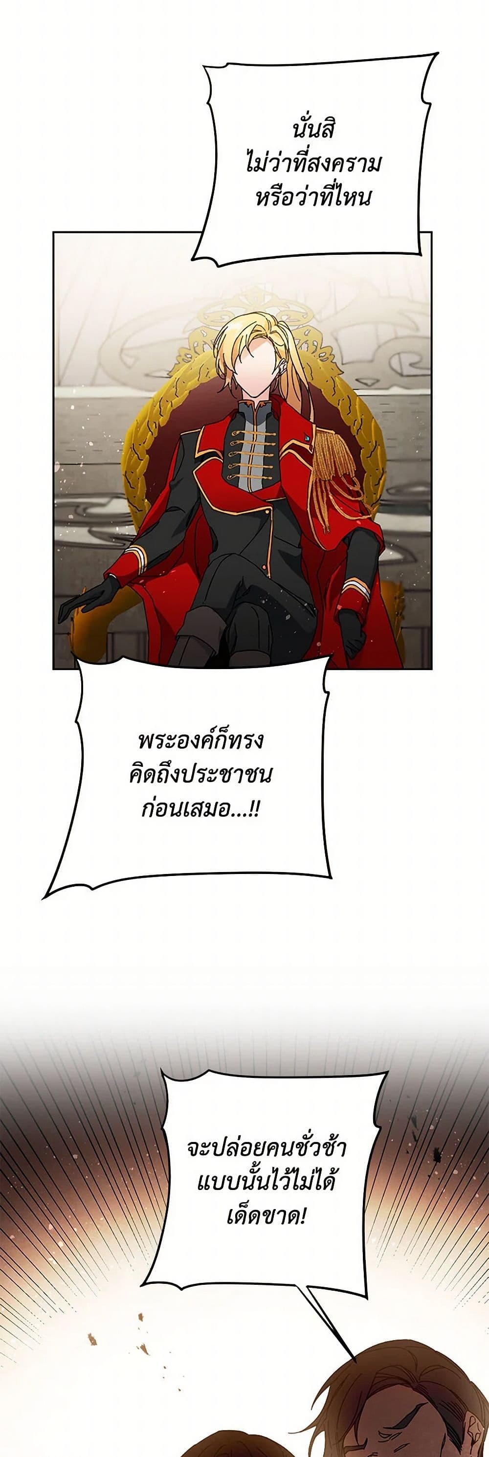 I've Become the Villainous Empress of a Novel page 36
