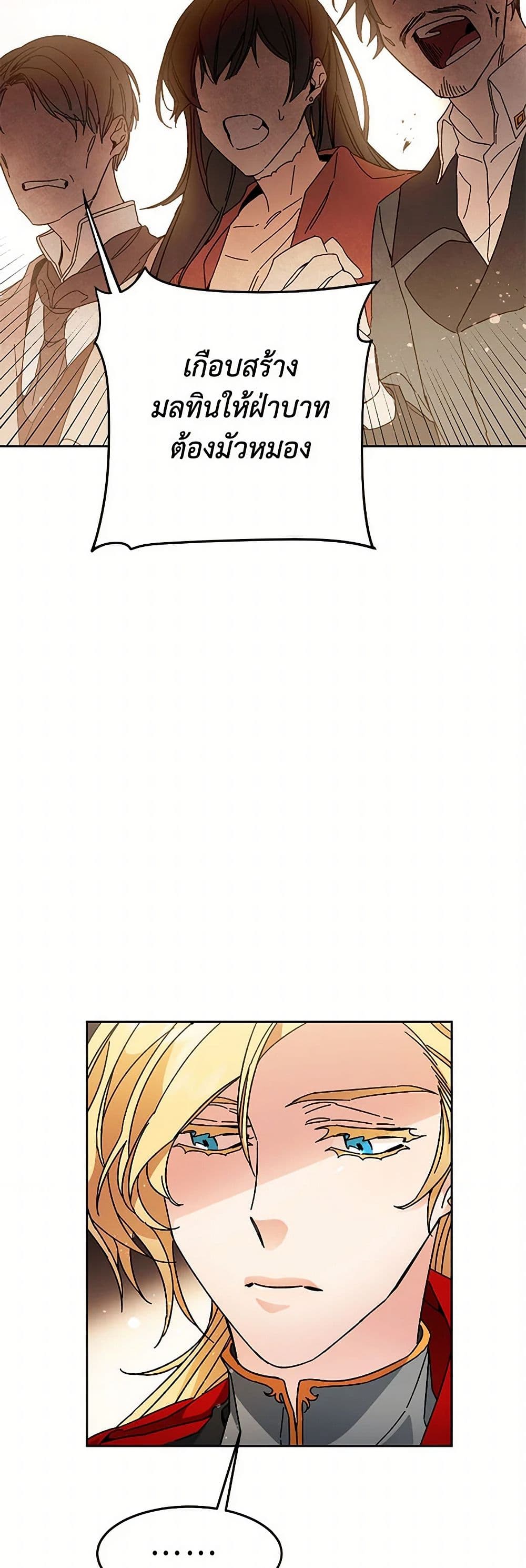 I've Become the Villainous Empress of a Novel page 37