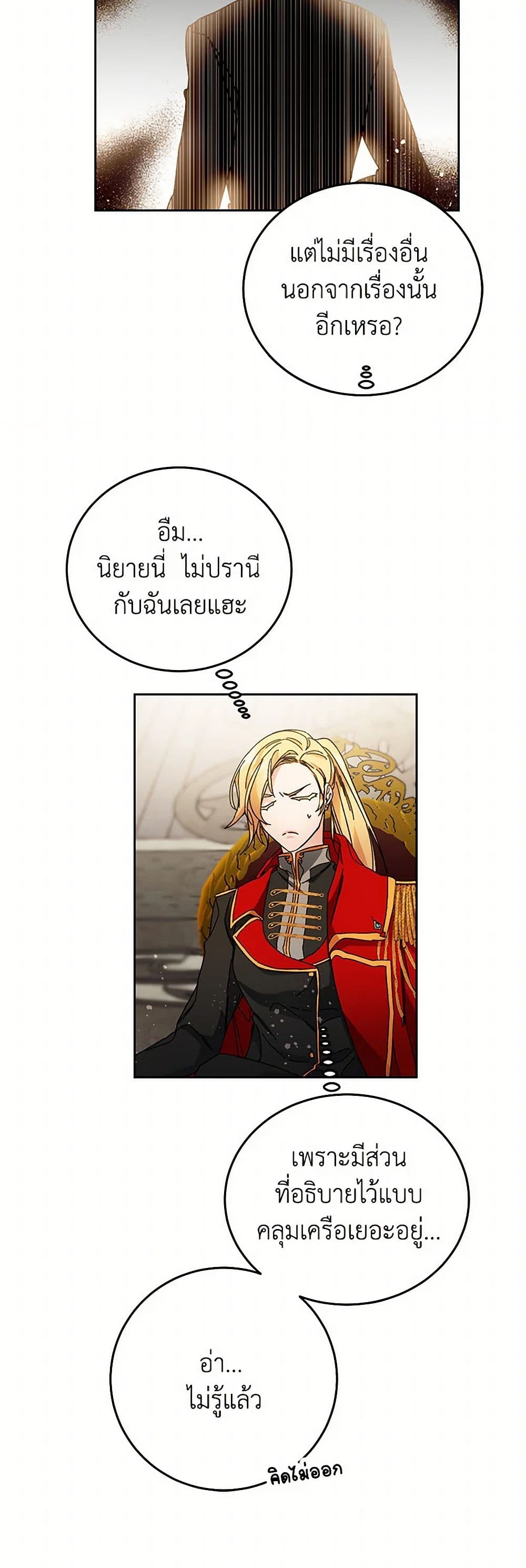 I've Become the Villainous Empress of a Novel page 39
