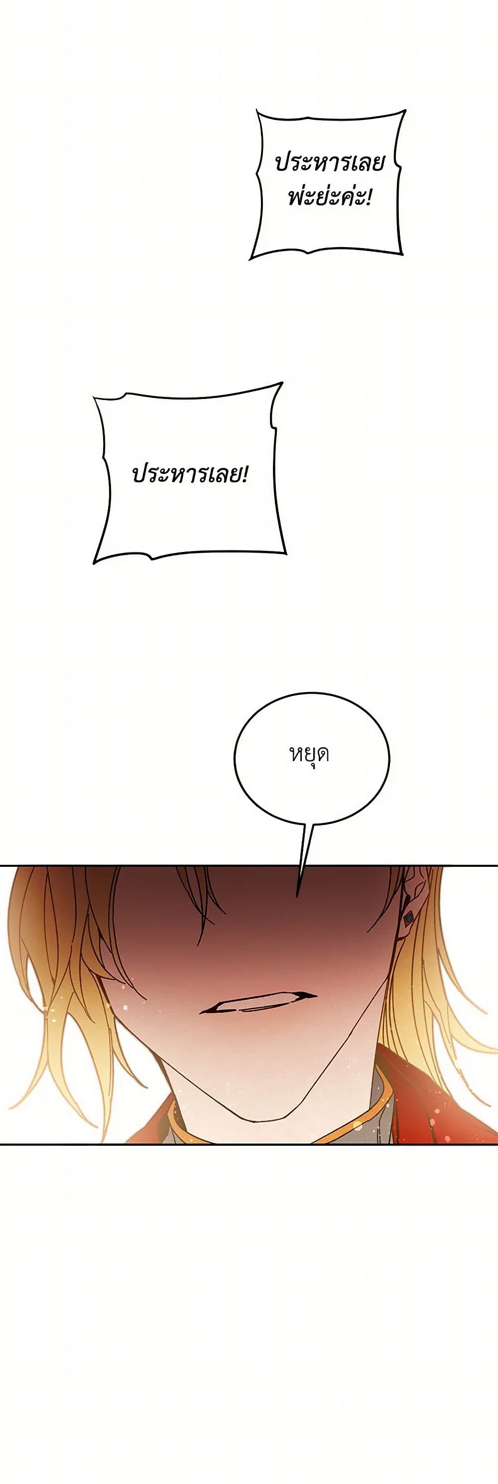 I've Become the Villainous Empress of a Novel page 40