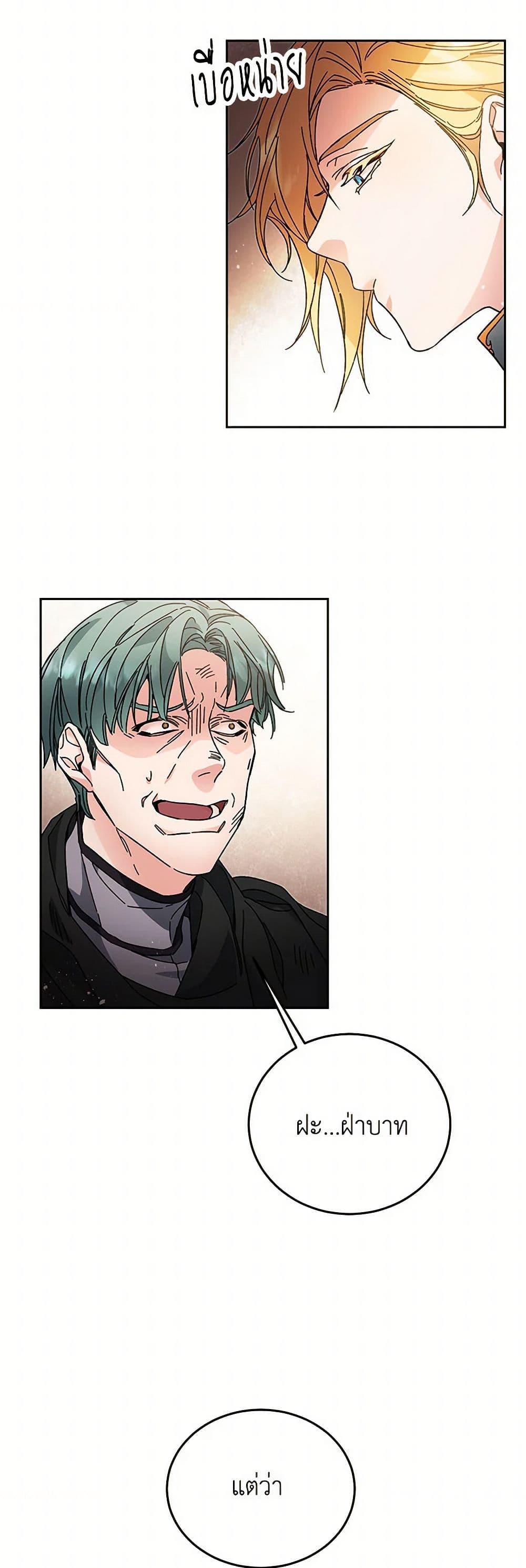 I've Become the Villainous Empress of a Novel page 42