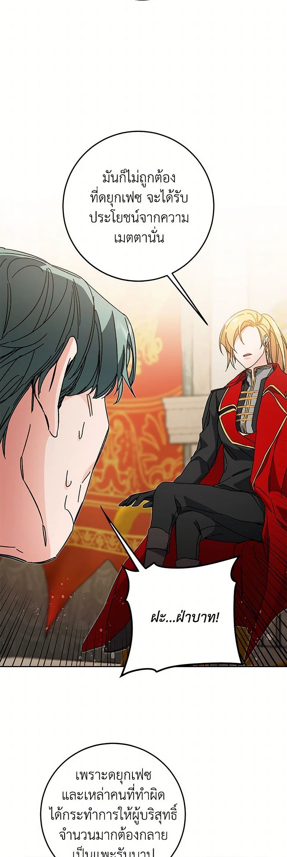 I've Become the Villainous Empress of a Novel page 43