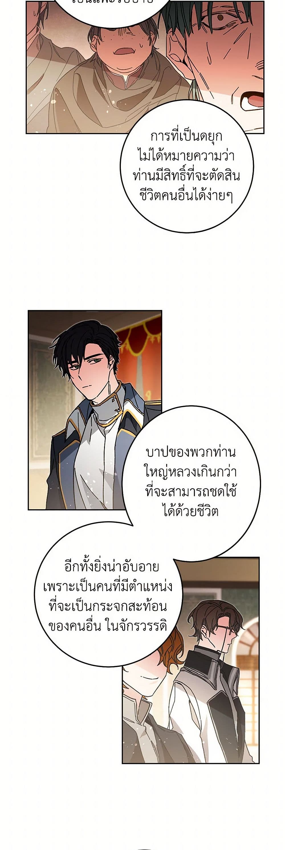 I've Become the Villainous Empress of a Novel page 44