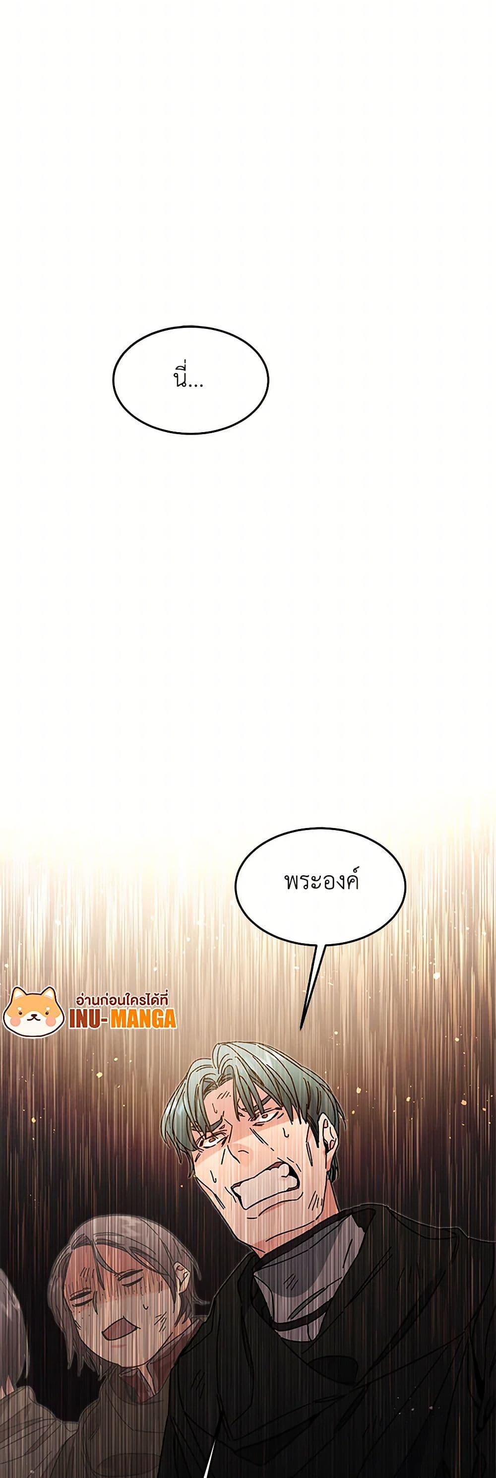 I've Become the Villainous Empress of a Novel page 46