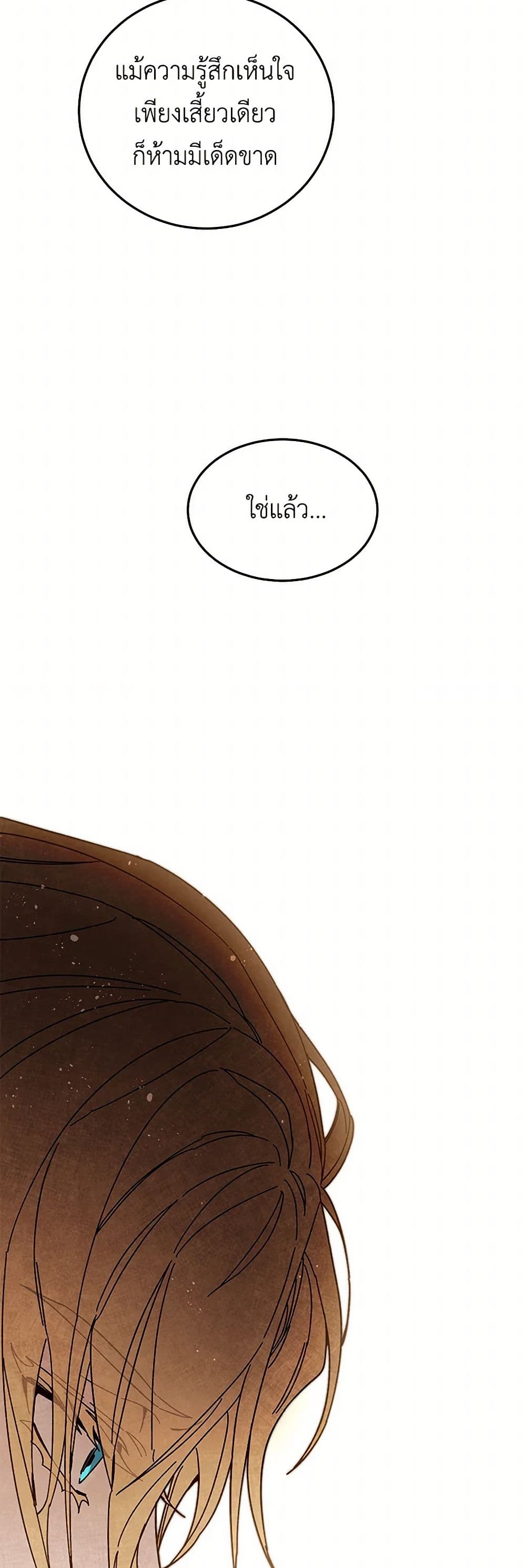 I've Become the Villainous Empress of a Novel page 50