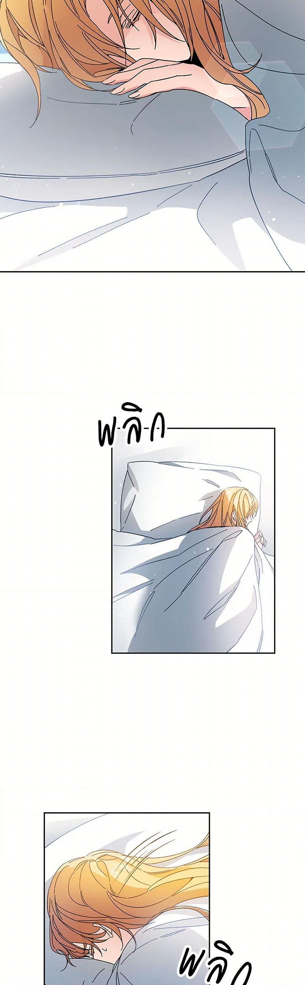 I've Become the Villainous Empress of a Novel page 4