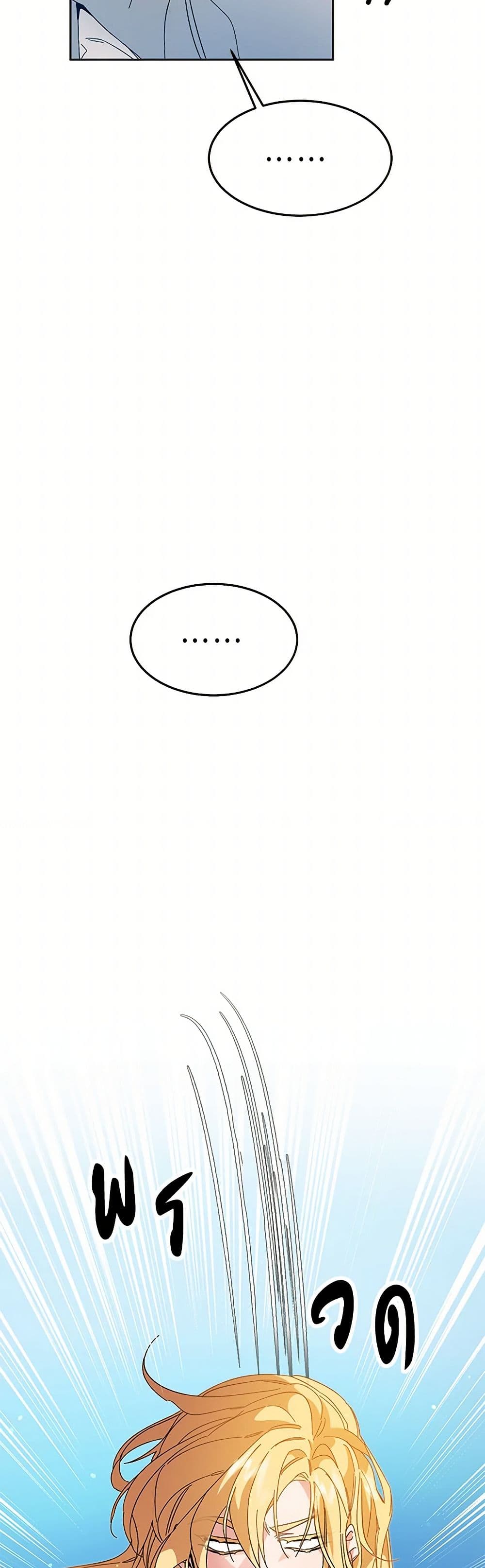 I've Become the Villainous Empress of a Novel page 5
