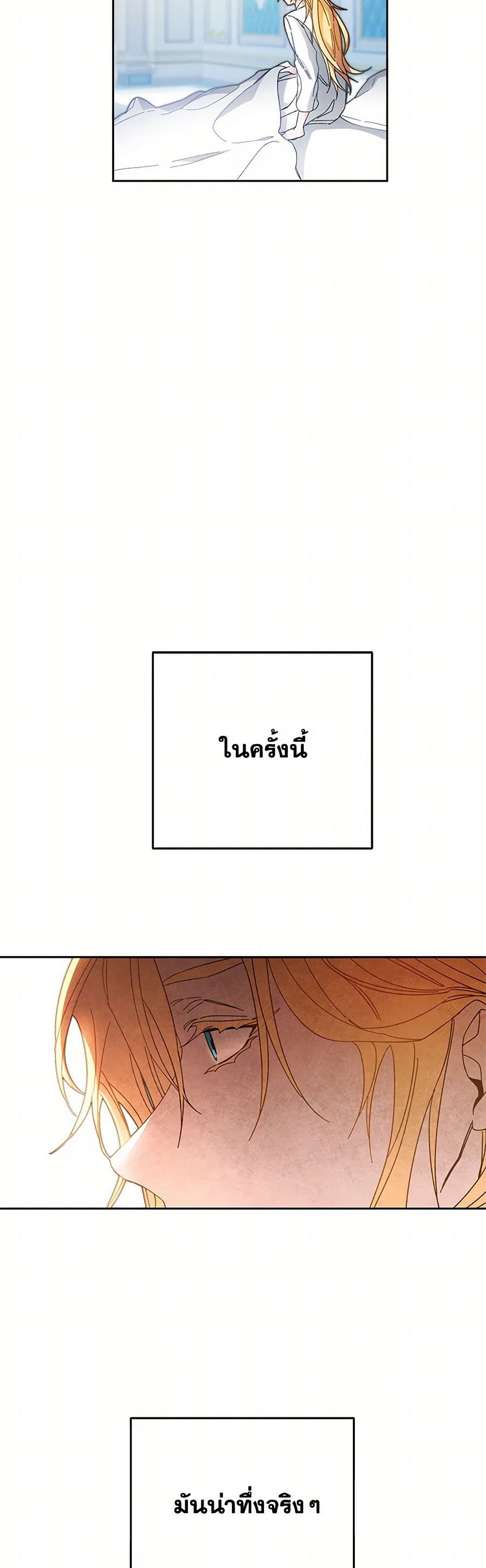 I've Become the Villainous Empress of a Novel page 7