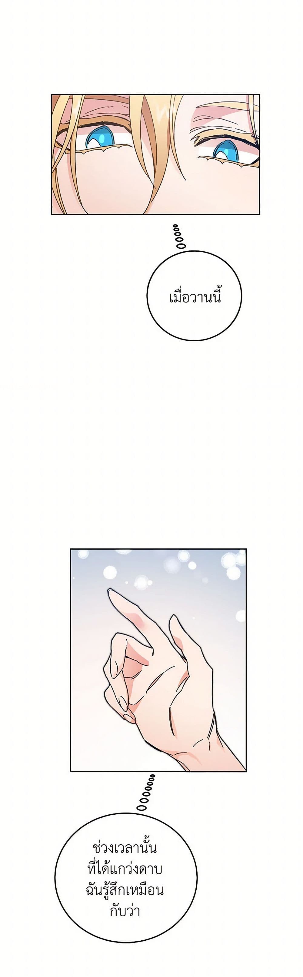 I've Become the Villainous Empress of a Novel page 11