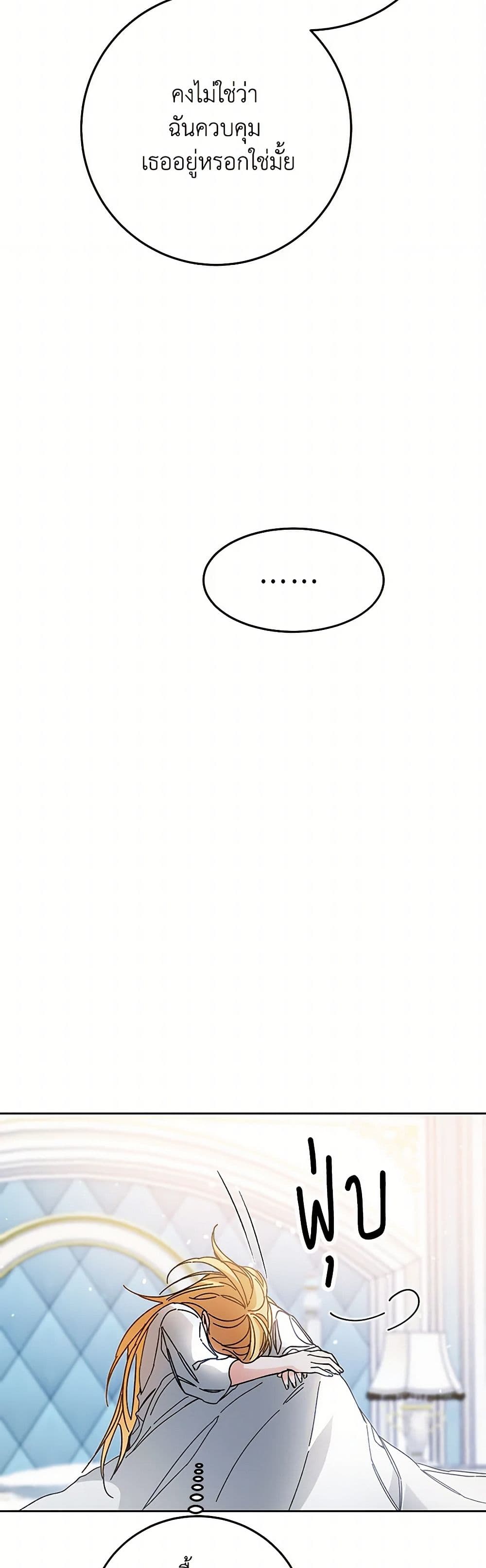 I've Become the Villainous Empress of a Novel page 15