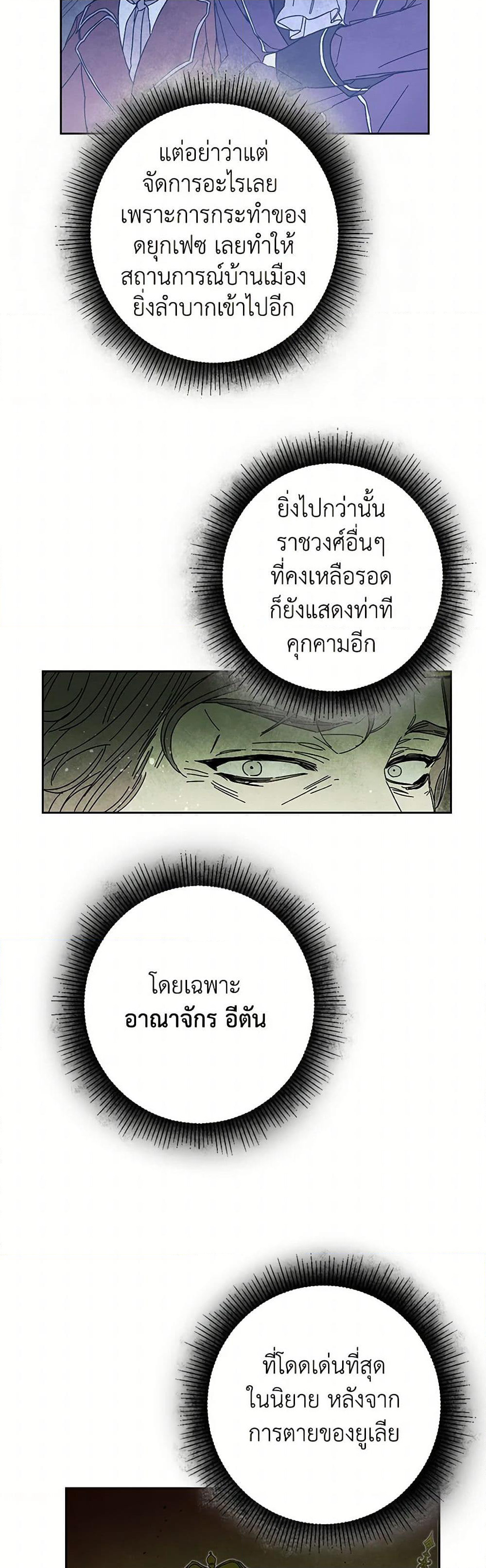 I've Become the Villainous Empress of a Novel page 17