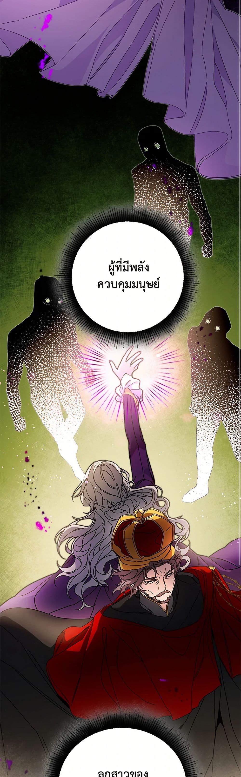 I've Become the Villainous Empress of a Novel page 21