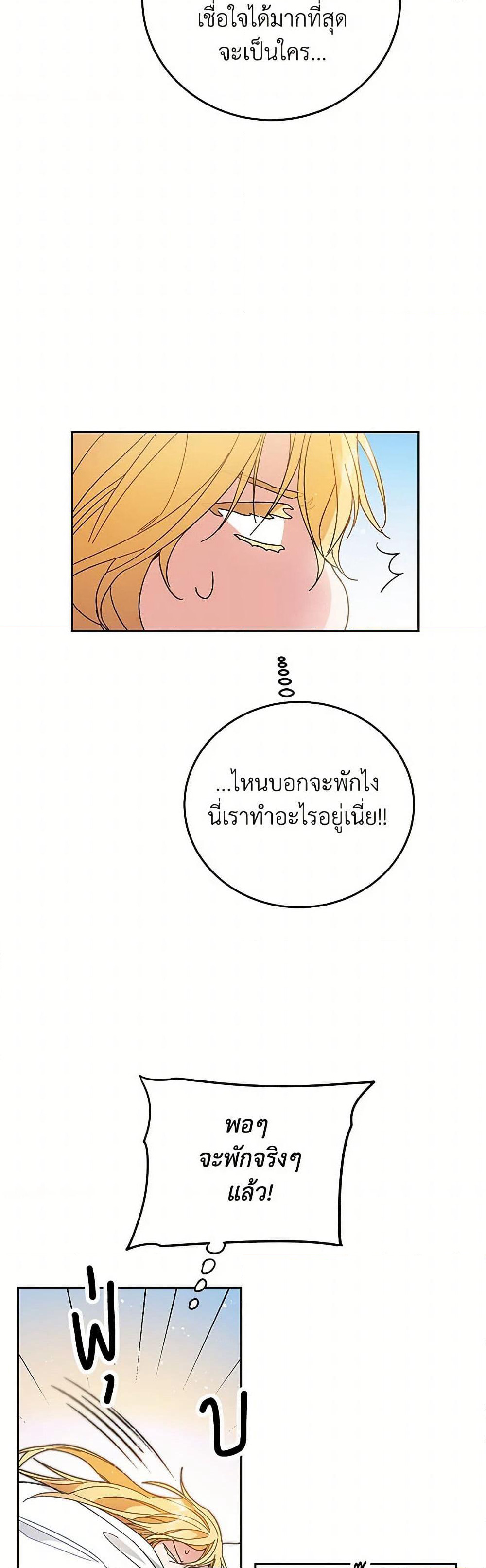I've Become the Villainous Empress of a Novel page 23