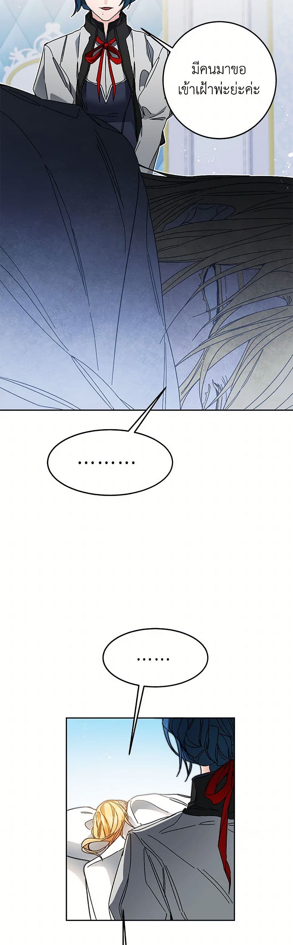I've Become the Villainous Empress of a Novel page 25