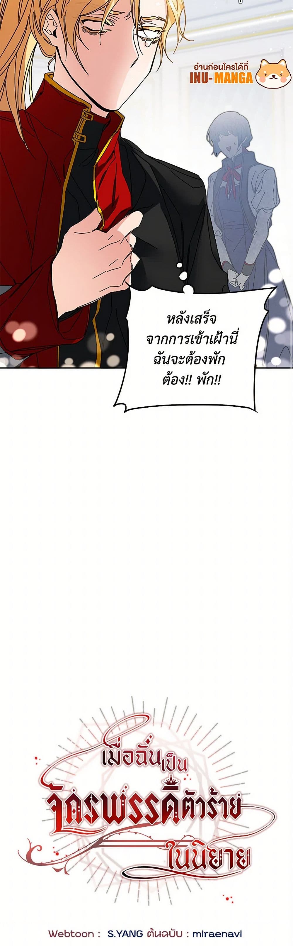 I've Become the Villainous Empress of a Novel page 27