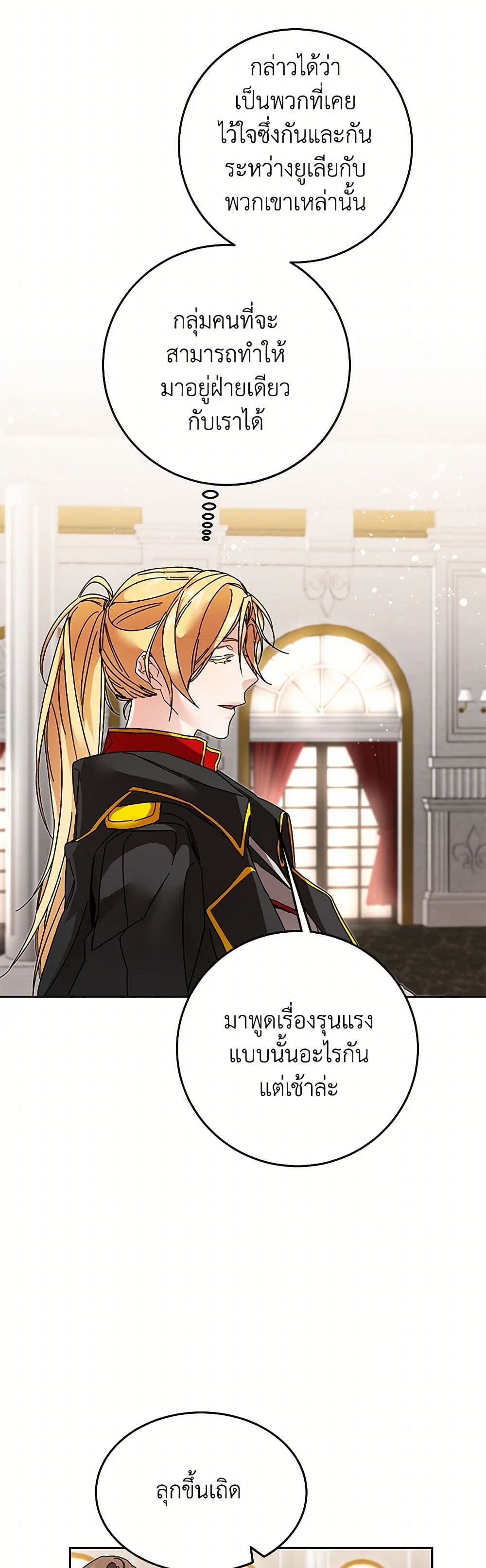 I've Become the Villainous Empress of a Novel page 31