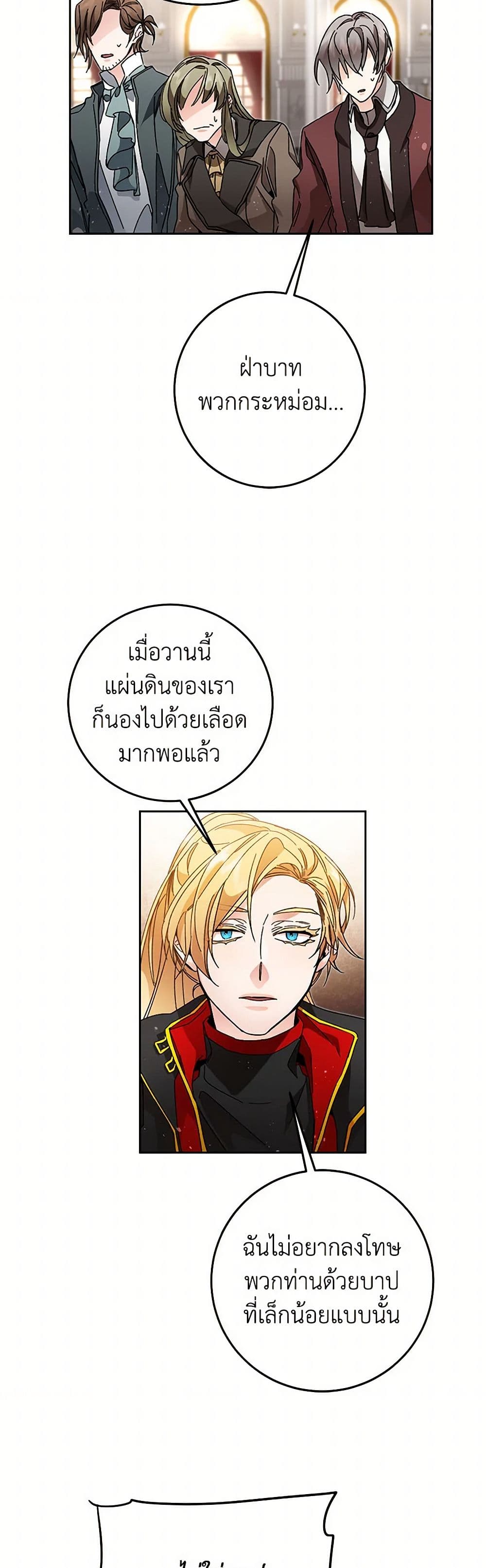 I've Become the Villainous Empress of a Novel page 32