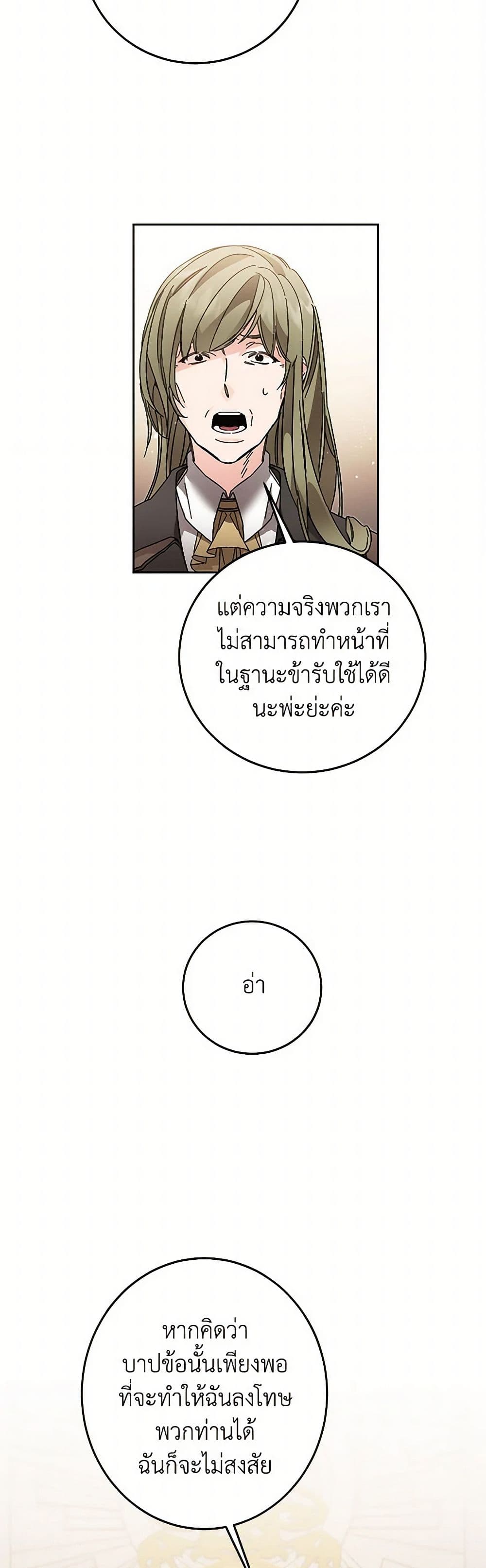 I've Become the Villainous Empress of a Novel page 34