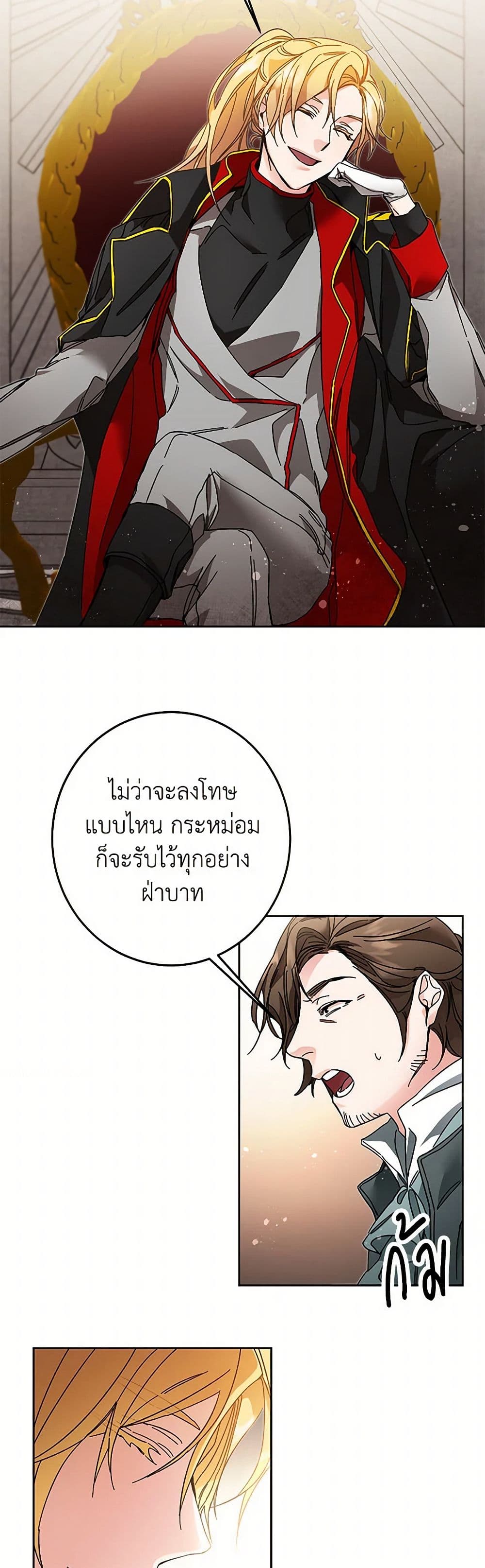 I've Become the Villainous Empress of a Novel page 35