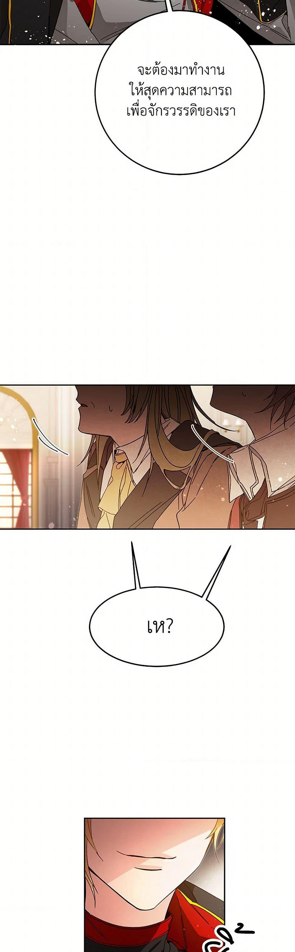 I've Become the Villainous Empress of a Novel page 38