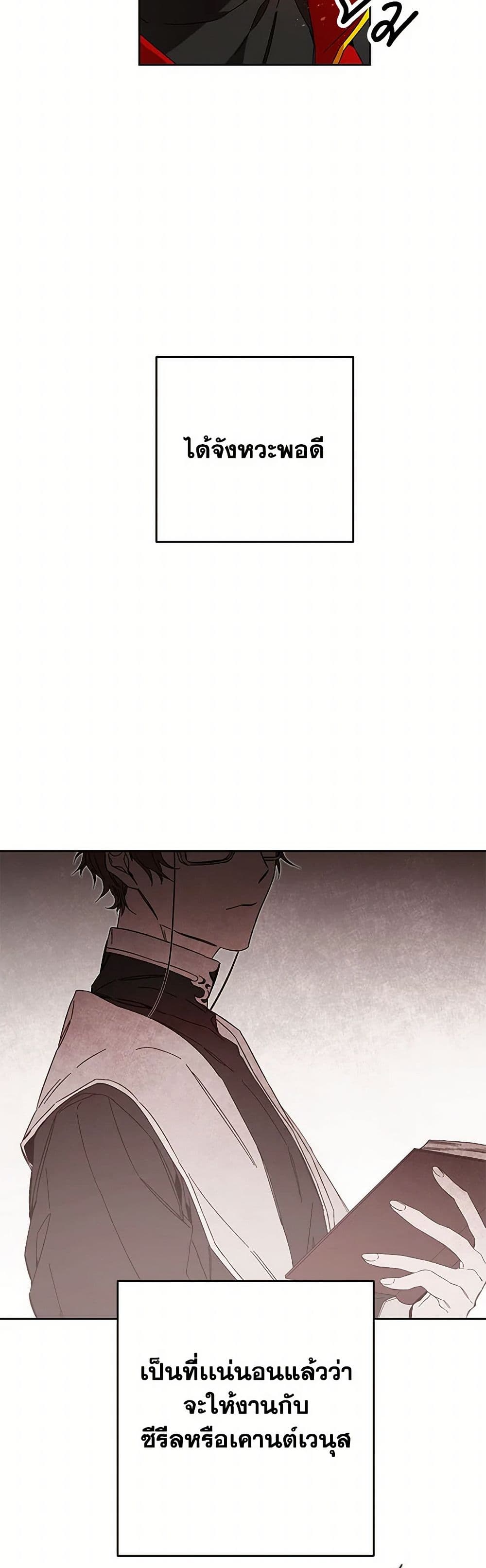 I've Become the Villainous Empress of a Novel page 39