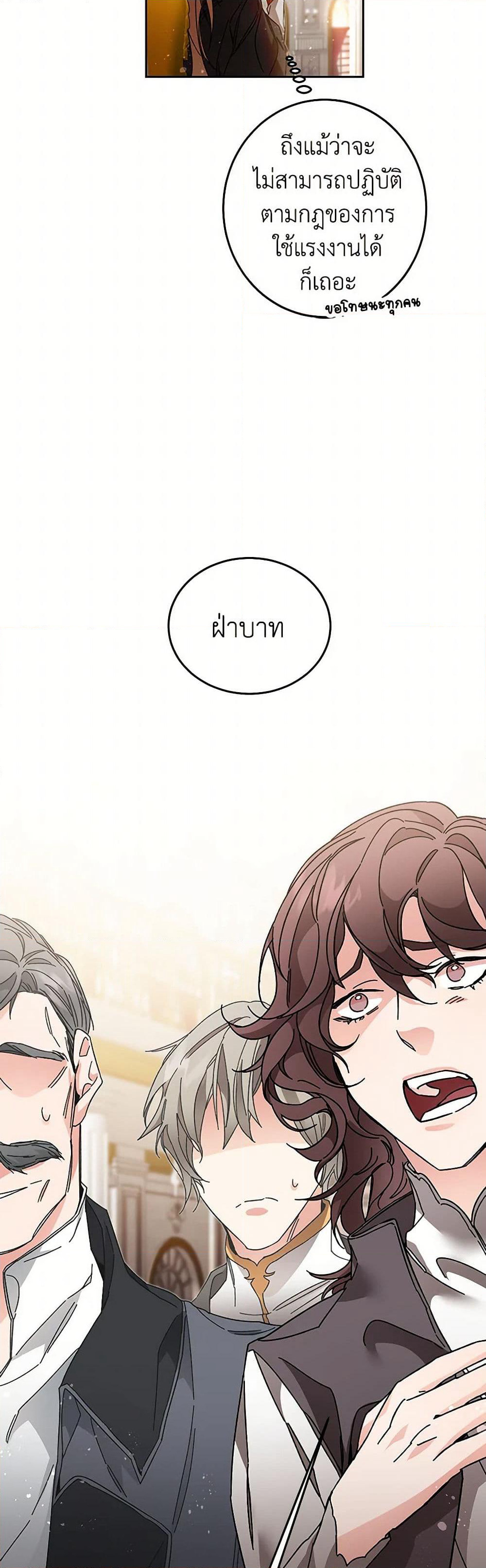 I've Become the Villainous Empress of a Novel page 42