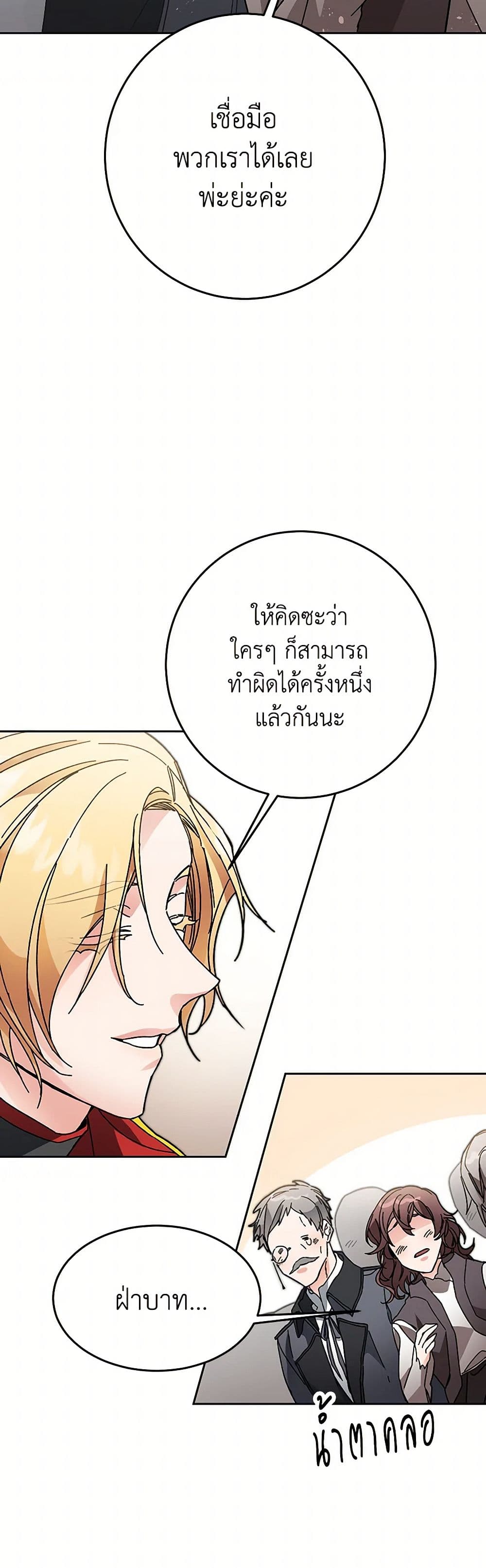 I've Become the Villainous Empress of a Novel page 43