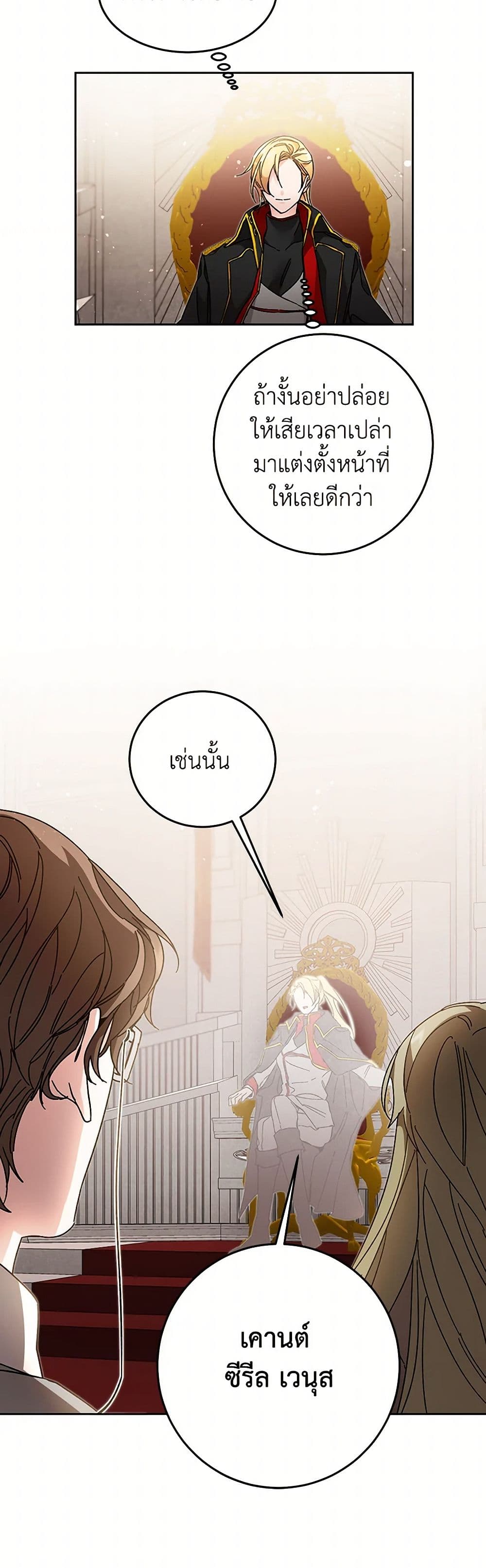 I've Become the Villainous Empress of a Novel page 45
