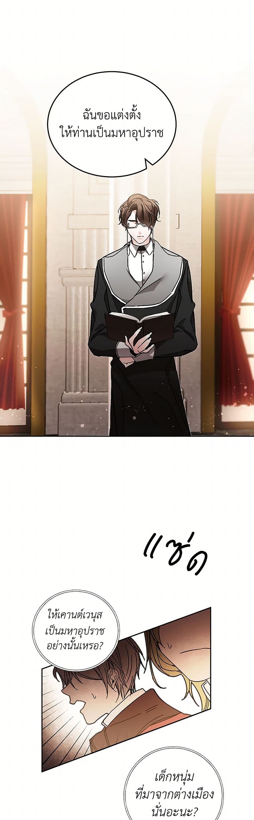 I've Become the Villainous Empress of a Novel page 46