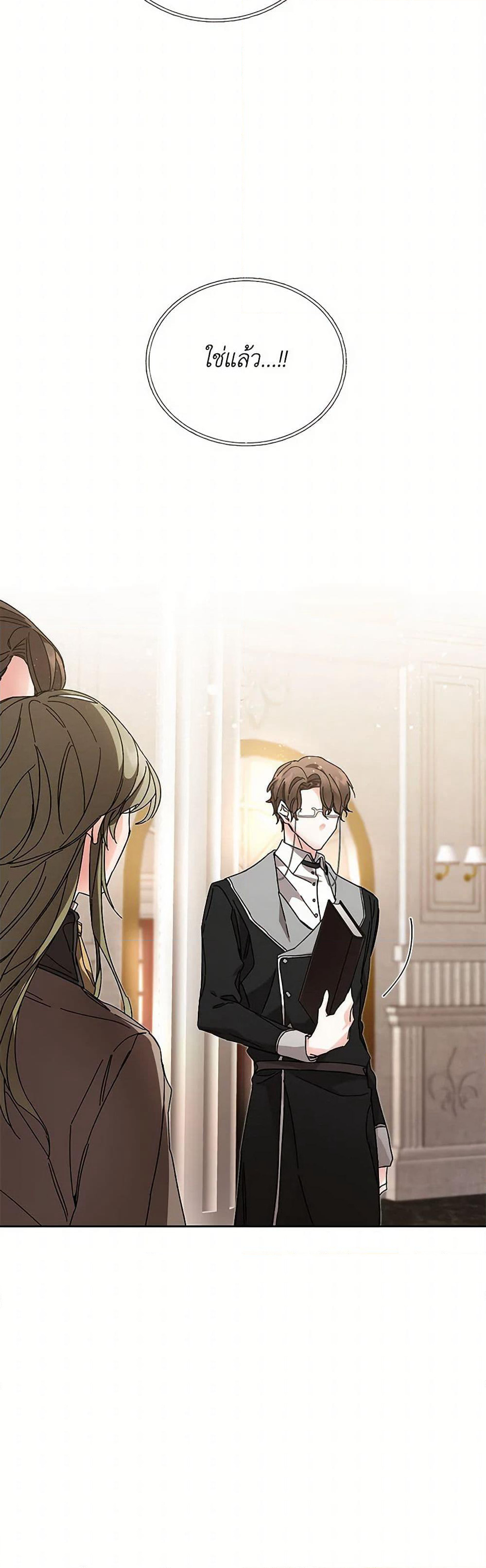 I've Become the Villainous Empress of a Novel page 48