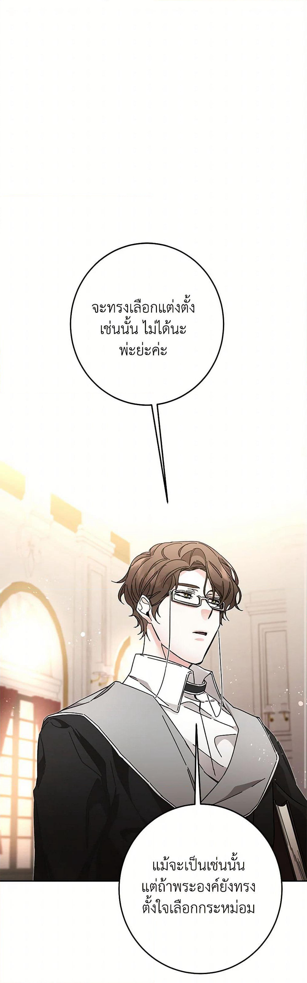 I've Become the Villainous Empress of a Novel page 2